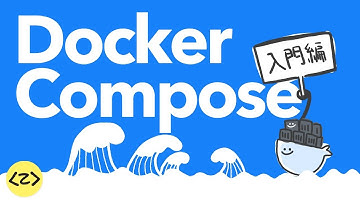 サクッと立ち上がる環境構築 docker-compose 入門