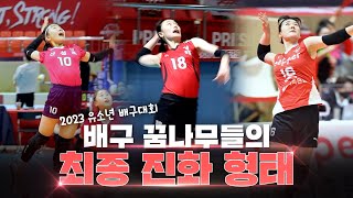 저는 커서 _____선수처럼 되고 싶어요!🔥 2023 유소년 배구대회 현장 스케치🏐