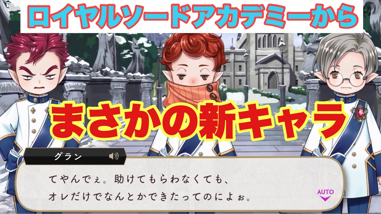 ツイステ ロイヤルソードアカデミーからまさかの新キャラ登場 Twisted Wonderland ツイステッドワンダーランド Youtube