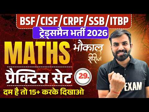 Live BSF TRADESMAN ,CISF, CRPF,SSB TRADESMAN  2026 | MATHS 29#k  l Exam Date, Admit Card भोकाल सीरीज