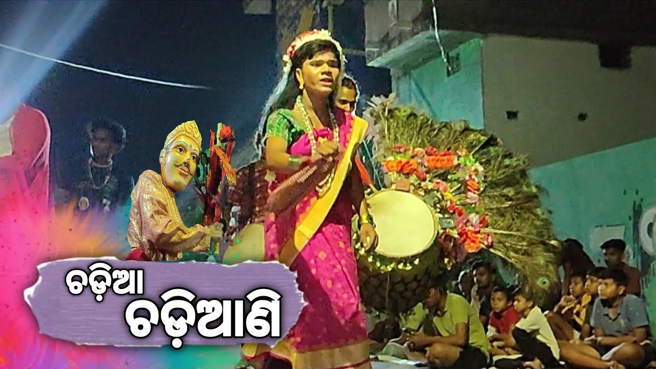Danda nacha - ଚଡ଼ିଆ ଚଡ଼ିଆଣି #athmallik #dandanacha #danda #trending #viralvideo #youtube #odia #gita