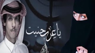 جديد نادر الشراري ياعرب حنيت| جديد#(وحصريآ)2022 بطئ