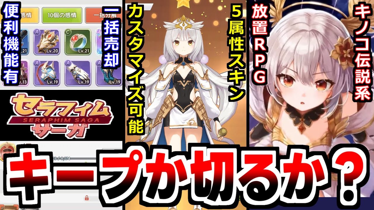 セラフィムサーガ】良グラ可愛い女の子でキノコ伝説！自称『至高のSSR
