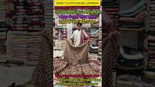 290 में प्योर काॅटन सूट अमीनाबाद में #suits #aminabadmarket #pakistanisuits2026 #lucknow#cottonsuits