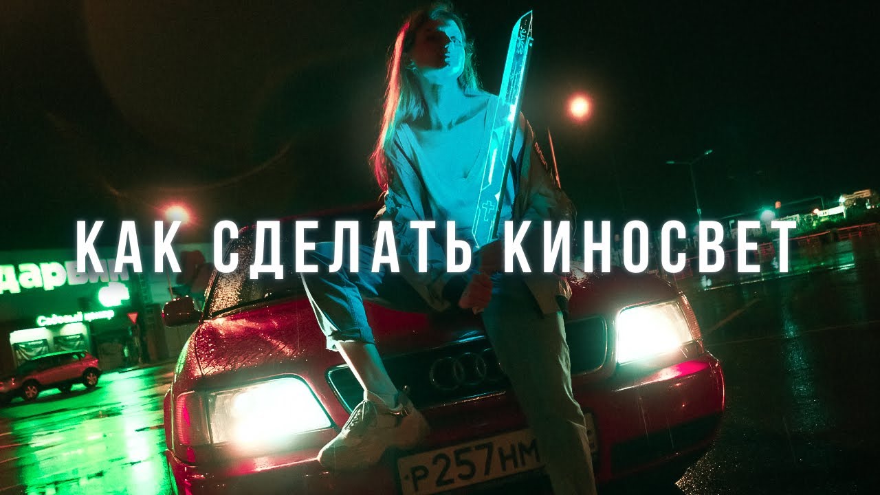 Выстраиваем СХЕМУ СВЕТА / основные правила, выставления света для ...