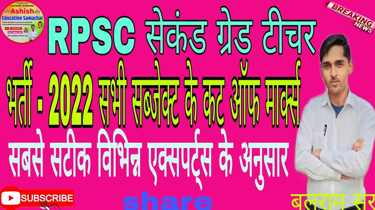 Rpsc second grade teacher result 2022 second grade teacher cut off