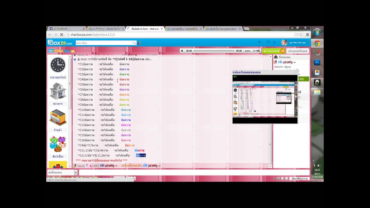 เปลี่ยนชื่อสี Chat.boxza - YouTube