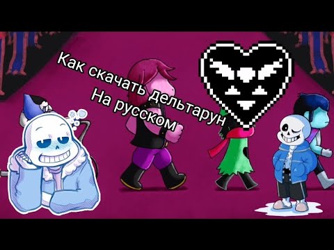 Дельтарун вики лансер