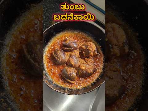 ತ ಬ ಬದನ ಕ ಯ Tumbu Badanekayi Brinjal Food Eating 