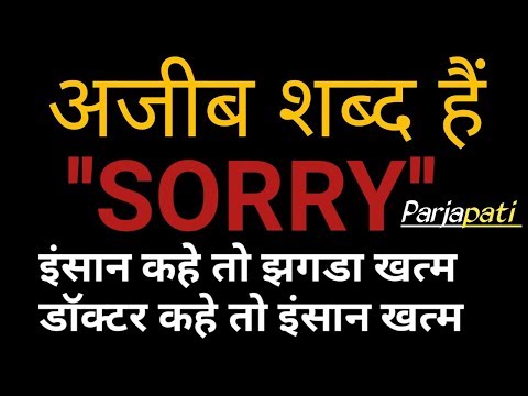 sorry-||ajib-sabd-hai-sorry-||-motivational-video-||-emotional-video