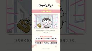 【公式】TVアニメ『コウペンちゃん』 「はなまる承認部」