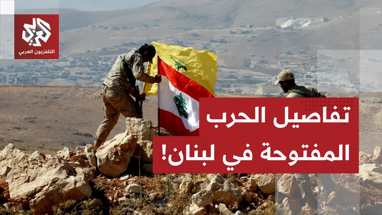 لا فرق بين جنوب اللطاني وشماله.. هذه آخر التطورات الميدانية والعسكرية في لبنان عبر الخارطة التفاعلية