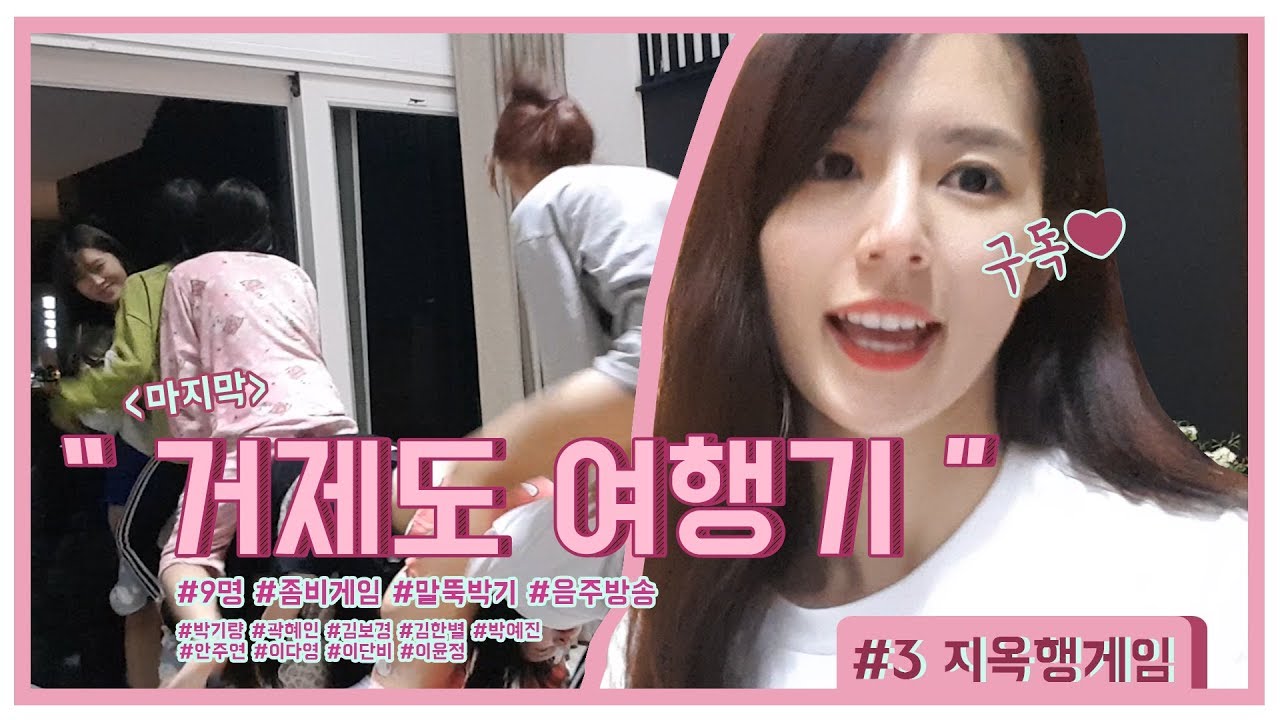 그녀들의 거제도 여행기 3편!!(최종편)