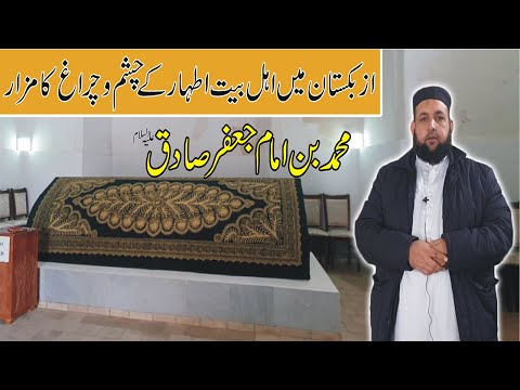 Hazrat Muhammad Bin Imam Jafar Sadiq Ka Mazar ~ Shrine Son Of Imam Jafar Jadiq A.S ~ Uzbekistan
