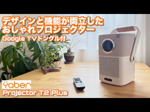 Yaber T2 Plus] A stylish projector that combines design and