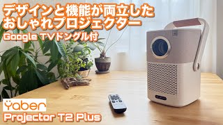 と*う様 【新古品】Yaber T2 Plus プロジェクター Yaber T2/T2 Plus【Refurbished】 – Yaber Official