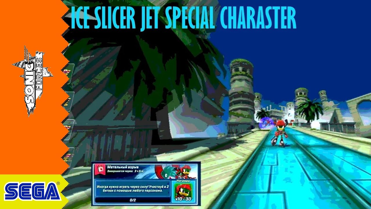 Ice Slicer Jet Lvl 3 Character Special Rank 14 Sonic Forces Speed