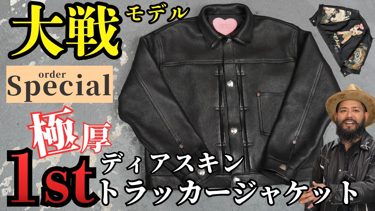 WWII Model?!] A customer's special order 1st trucker jacket made