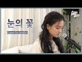 눈의꽃 박효신 Cover By GyuBin 규빈 눈의꽃 박효신 Cover By GyuBin 규빈