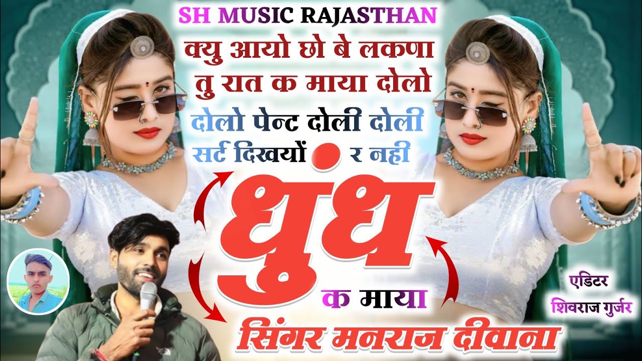 क्यु आयोछो बेलकणा तु रातक माया दोलो दोलो पेन्ट दोली दोली सर्ट दिखयों र नही धुंध क माया✓Manrajdeewana