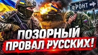 ВСУ рванули в АТАКУ: русским НАКОСТЫЛЯЛИ на фронте! "Победа" Путина СДУЛАСЬ