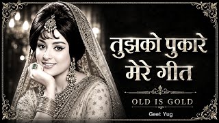 Aaja Tujhko Pukare Mere Geet Re O Mere Mitwa Female Version Evergreen Hindi Song Geet Yug