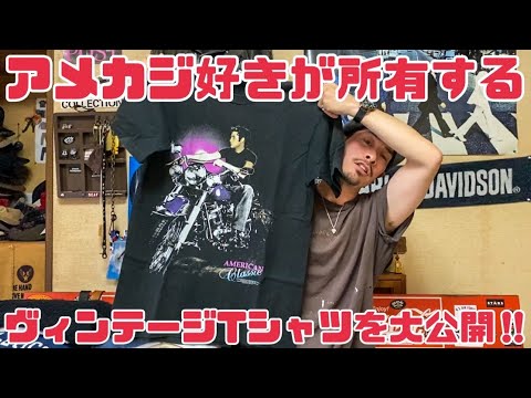 ヴィンテージTシャツ』古着好きのお気に入りのヴィンテージTシャツ