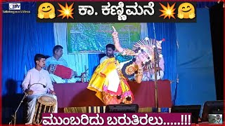 ಮುಂಬರಿದು ಬರುತಿರಲು| Kartik Kanni 👌| Hillur ಪದ್ಯ |💥👏👌🤗