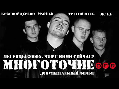 НАСТОЯЩЕЕ МНОГОТОЧИЕ: ЧТО С НИМИ СТАЛО? | АВТОРЫ ХИТА 'В ЖИЗНИ ТАК БЫВАЕТ', 'ЩЕМИТ В ДУШЕ ТОСКА'