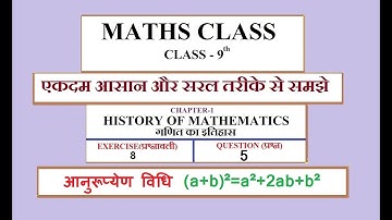 MATHS CLASS 9 गणित का इतिहास आनुरूप्येण विधि प्रश्नावली-8 HISTORY OF MATHEMATICS ANURUPYEN VIDHI Q-5
