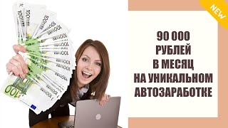 Заработок в интернете 5 долларов в день