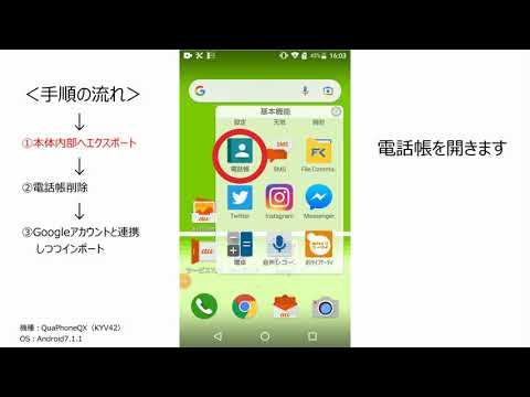 連絡先をGoogleアカウントと連携