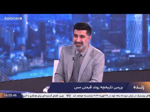 مس اندیکاتور پنهان اقتصاد جهانی بررسی فرصتها و ریسک ها با کارشناس صنعت مس ب عد چهارم