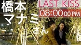 ラストキス Youtube