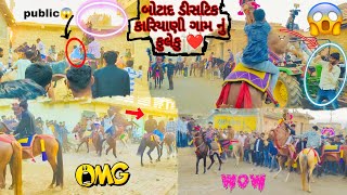 બોટાદ ડિસટીક  કારિયાણી ગામ નું ફુલેકું ❤️🐎❤️