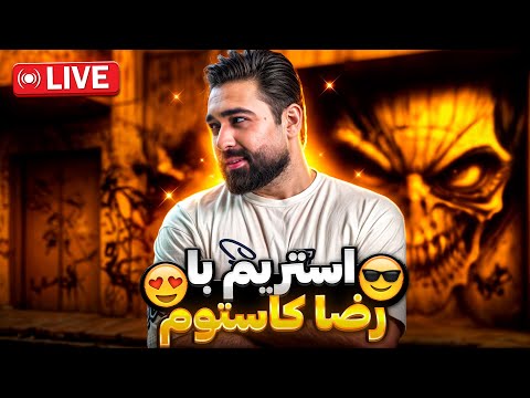 لایویممممممممممممم با داش ایران کاستوم