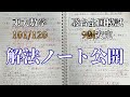【手元解説】解法ノートの作成方法【東大数学101/120】