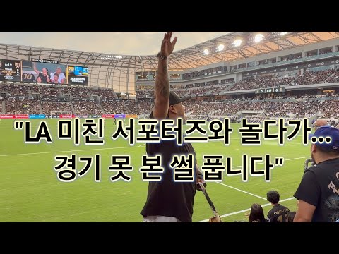 [4K 직관] 🌞손흥민 결승골⚽️, 그런데 저는 왜 경기장 밖에 있었을까요?😭🤦‍♂️