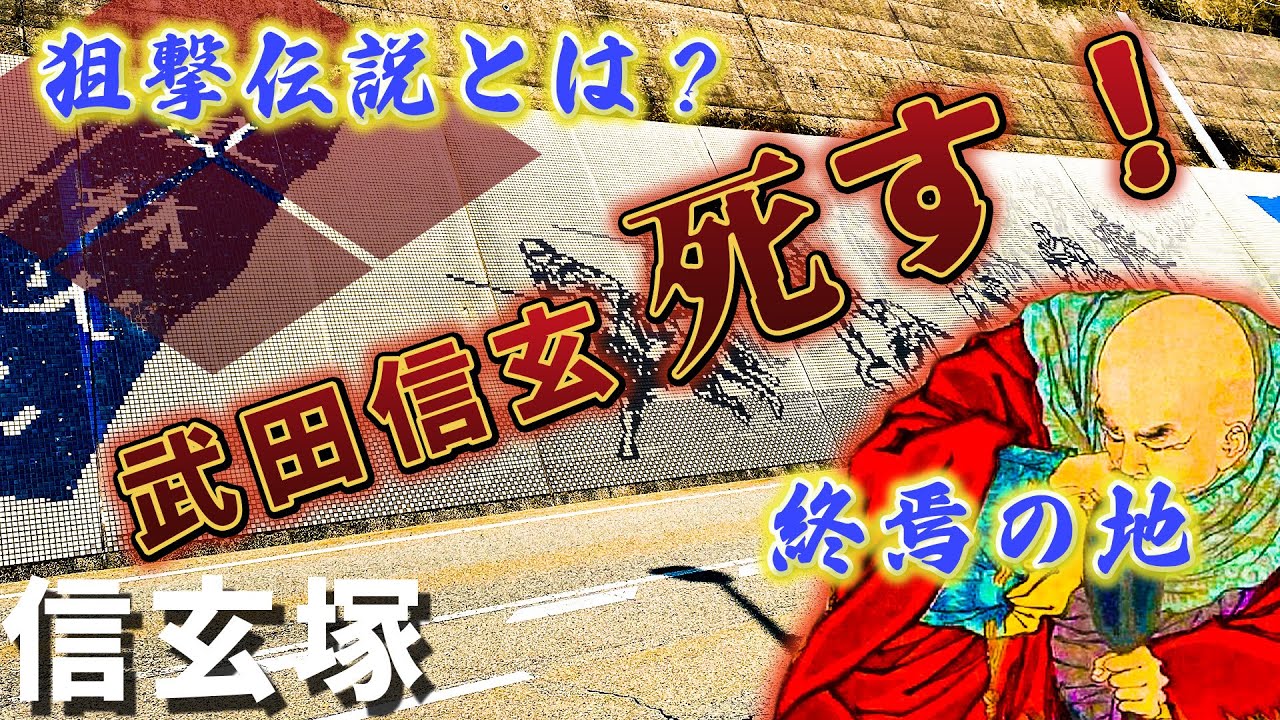【野田城跡】武田信玄終焉の地！信玄最後の戦い！【長岳寺】（徳川家康史跡巡り奥三河編①）
