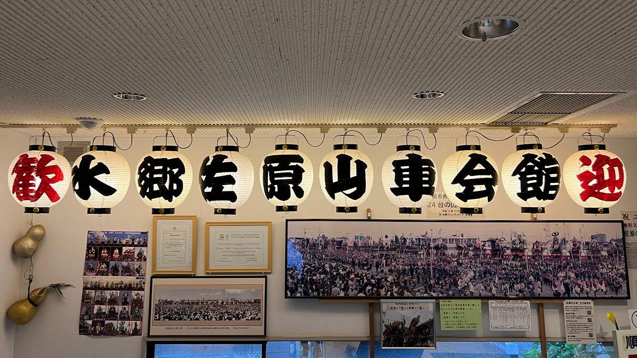 水郷佐原山車会館に行って来ました！ド迫力の下宿、寺宿の山車！スゴい！荒久、生人形師三代目安本亀八作経津主命！素晴らしい西関戸の彫り物！佐原の大祭の歴史を感じて来ました！　#佐原の大祭
