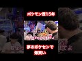 夢のポケモンセンターで爆買い…