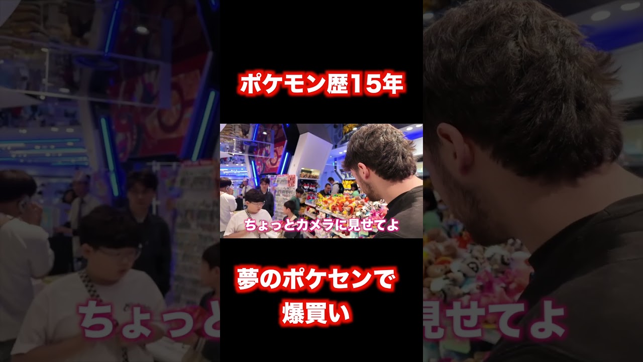 夢のポケモンセンターで爆買い…