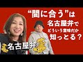【名古屋発！見えるラジオ】このチャンネルの新しいアイデアを思いついた！ #名古屋弁