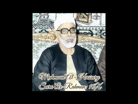 Mahmoud Al Hussary ∥ Sura Ar Rahman ∥ Recited 10X