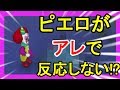 【妖怪ウォッチ3】裏ワザ?ピエロが〇〇してると反応しない!?ピエロ調査その2