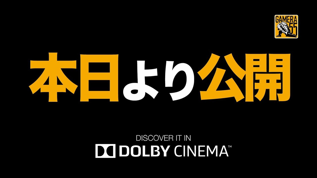 ガメラ大怪獣空中決戦 1995年公開の特撮怪獣映画 ドルビーシネマ公開までの5日前から1日前までのカウントダウン 4kデジタル修復版も発売間近 科特研キャップの われらは科学特撮研 Sssp Site