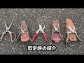 【腰道具】剪定鋏の紹介