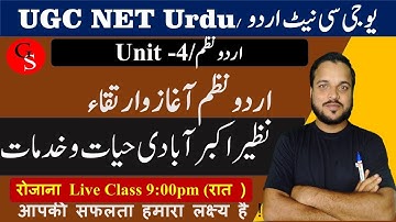 30.UGC NET Urdu Unit-4/Unit 4 Urdu Poetry /Nzeer Akbarabadi/