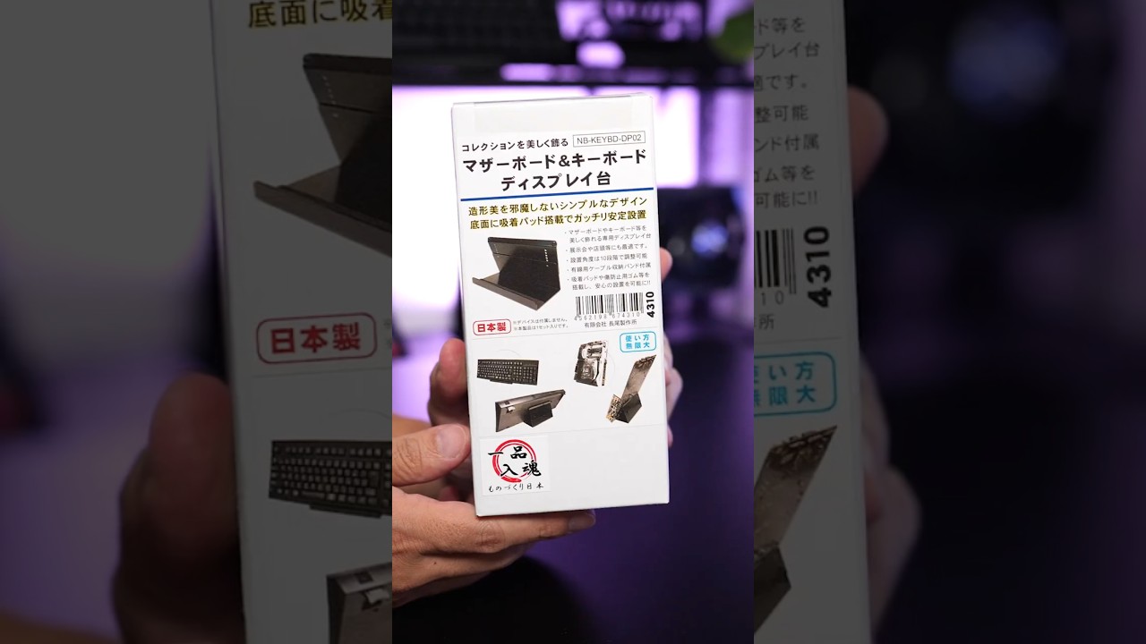 If you want to display your keyboard or motherboard, Nagao 