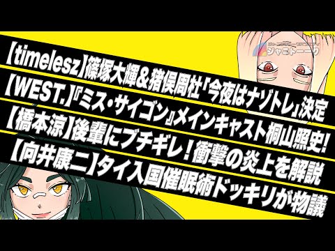 緊急 リチャまさかの逮捕でAぇ Groupは今後どうなるのか